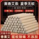 婴儿棒驱蚊艾条熏艾草净化空气房间孕妇艾草柱杀菌纯天然驱蚊神器