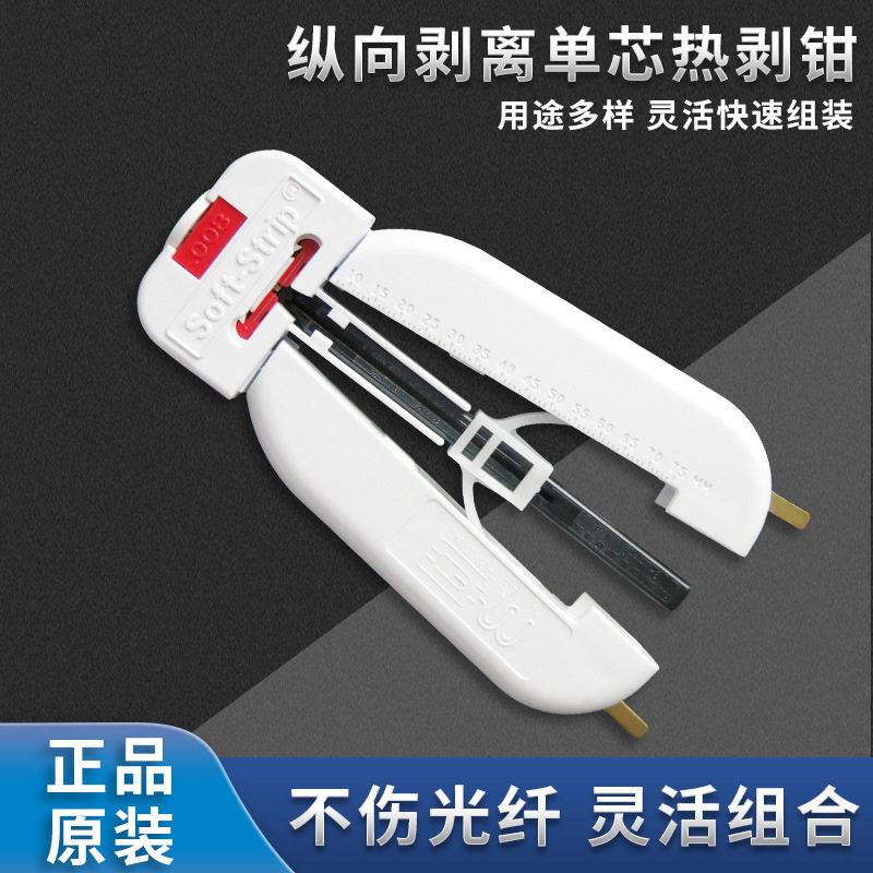 热剥钳光纤纵向剥线钳 快速电源加热式平嘴芯热剥钳光纤热剥钳图片