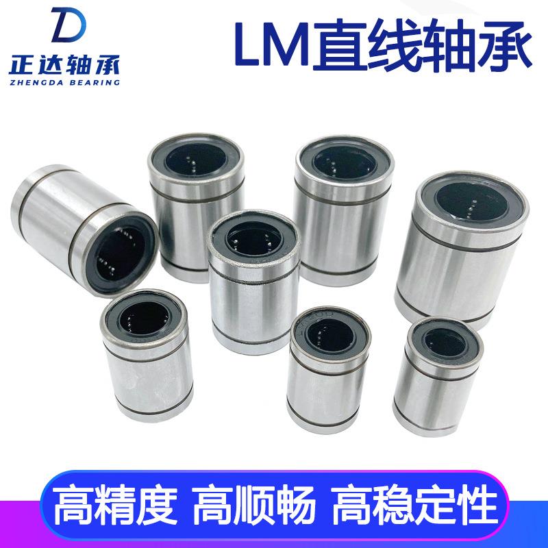 标准加长型直线运动轴承 光轴直线轴承LM10 12 16 20 25 30UU