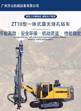 开山履带露天潜孔钻机ZT10一体式空压机钻机自动换杆接卸矿山爆破