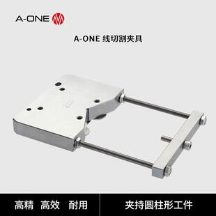 A-ONE线切割机床夹具棱形夹头 圆柱工件快速夹持夹头工装夹具