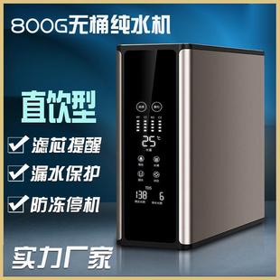 超或算800GRO反渗透纯水机厨房直饮净饮机 工厂净水器厨下式
