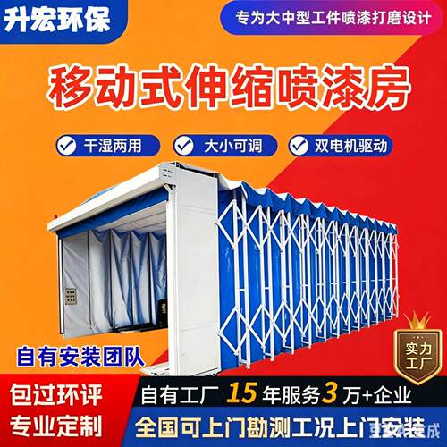 移动式伸缩喷漆房大型喷漆室电动家具打磨晾干房打磨房环保喷漆房