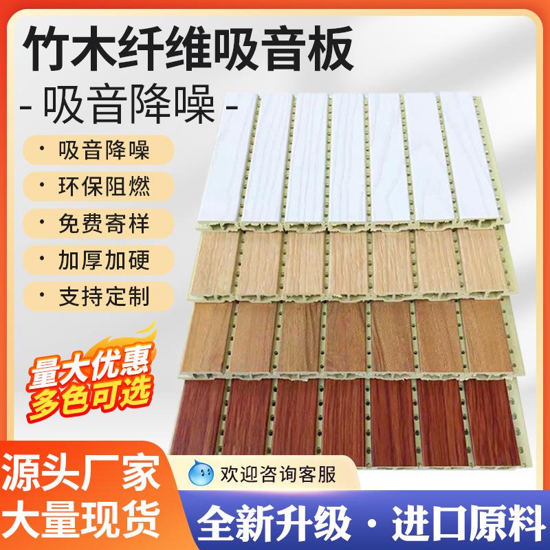竹木纤维吸音板琴房会议室木质吸音板墙面装饰隔音板隔音材料