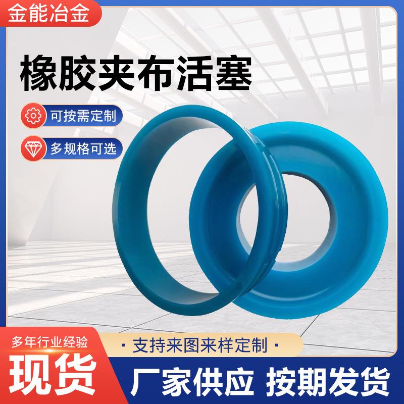 橡胶夹布活塞砼泵混凝土车载泵夹布活塞泵车配件橡胶夹布分体活塞