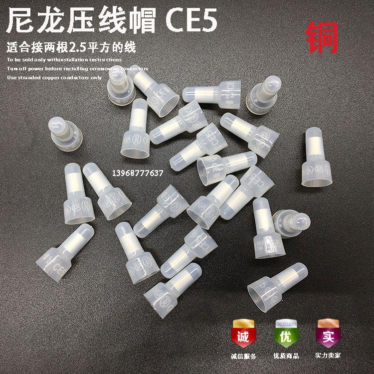 PA66尼龙CE5 铜压线帽 闭端子 奶嘴型接线帽 接线端头认证阻燃