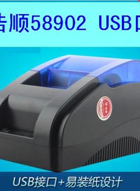 浩顺HS-58902热敏小票据打印机 POS58打印机热敏打印机 小票机