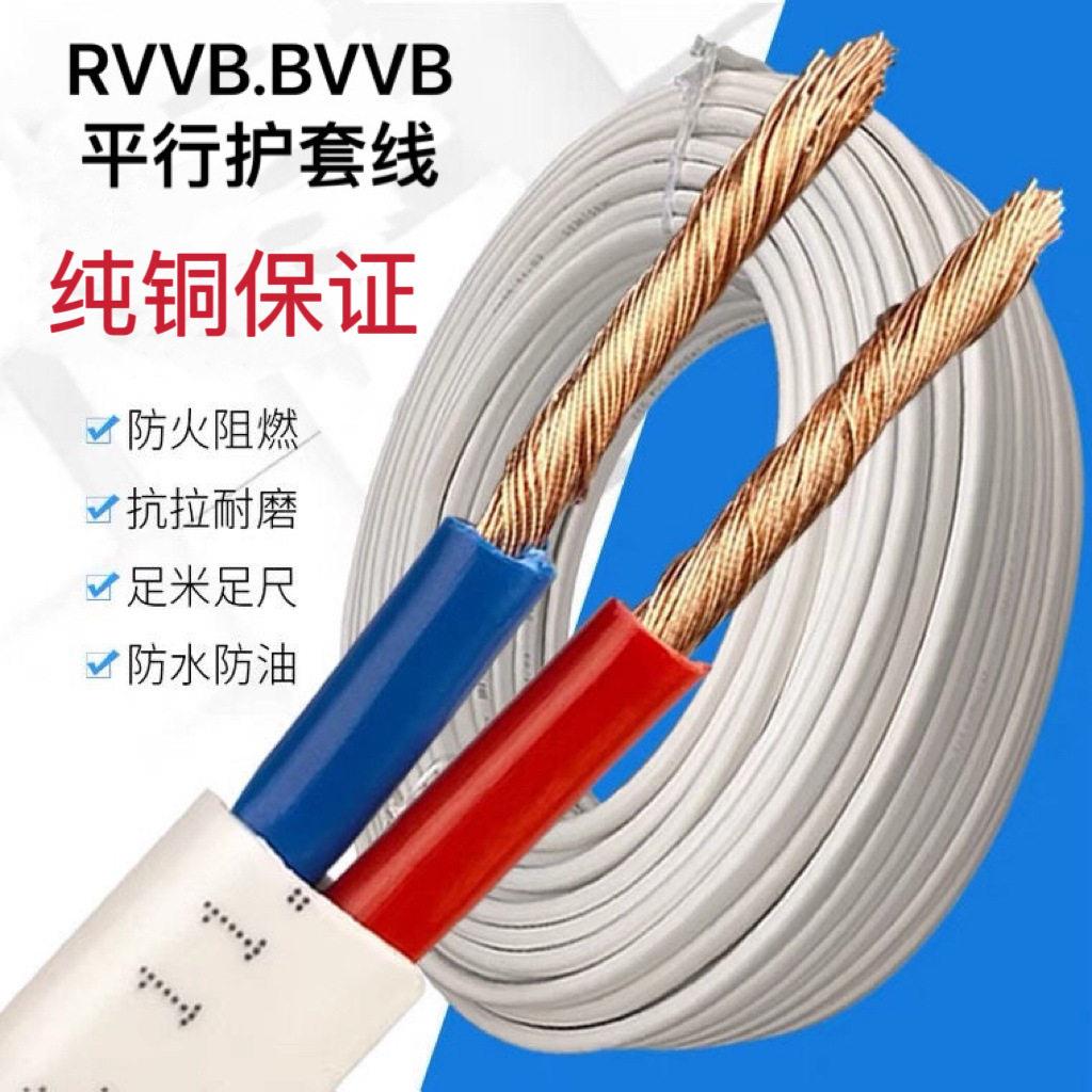 RVVB平行护套2芯0.5/0.75/1/1.5/2.5平方电源控制线无氧铜芯电线