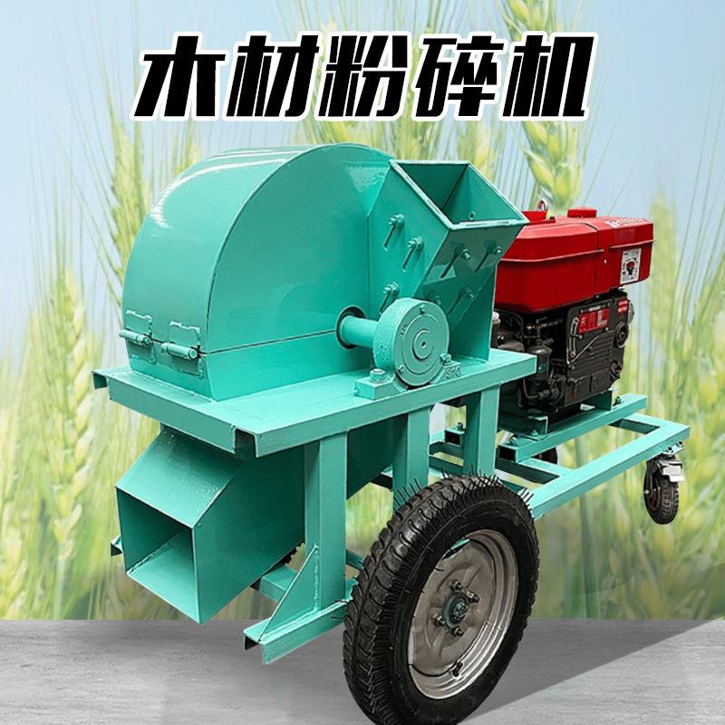 木材粉碎机移动小型多功能木头树枝树根边角料切碎机木屑锯末机
