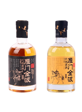 雁门金波代州黄酒 百户侯+百夫长 山西非遗代县黍米黄酒 2x200mL