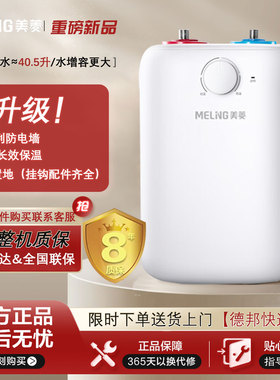 MeiLing/美菱 DC6006小厨宝厨房速热电热水器家用1500W不包安装