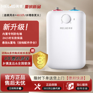 DC6006小厨宝厨房速热电热水器家用1500W不包安装 MeiLing 美菱