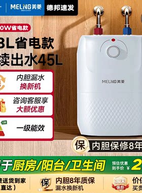 MeiLing/美菱 DC6006小厨宝厨房速热电热水器家用1500W储水式6.8L