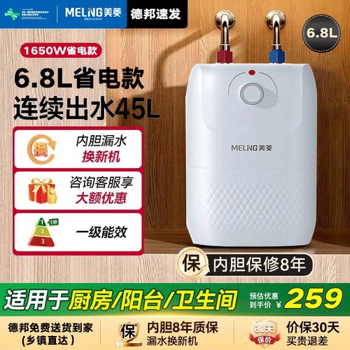 美菱厨房速热小厨宝八年质保