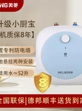 MeiLing/美菱小厨宝MD-170Q2储水式电热水器一级能效【不包安装】