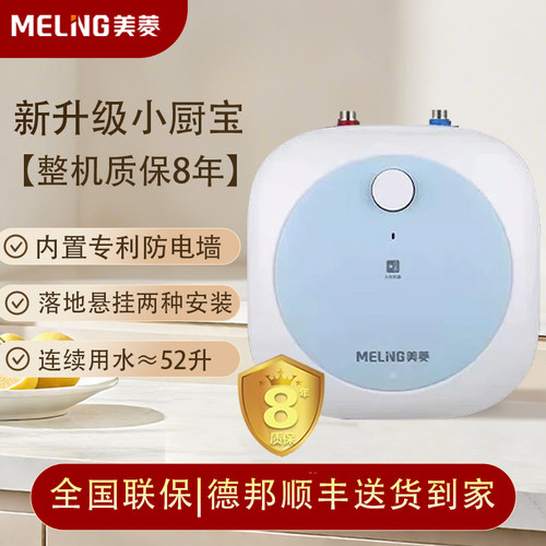 美菱厨房速热小厨宝八年质保