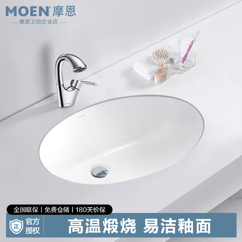 摩恩陶瓷台下盆易洁台盆洗脸盆洗面盆洗手盆SW50720/50730/50710