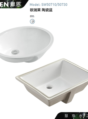 摩恩易洁台盆SW50720/50730/50710陶瓷台下盆洗脸盆洗面盆洗手盆