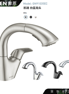 摩恩抽拉水龙头冷热卫生间洗脸盆浴室柜龙头黑色91035EC 89122