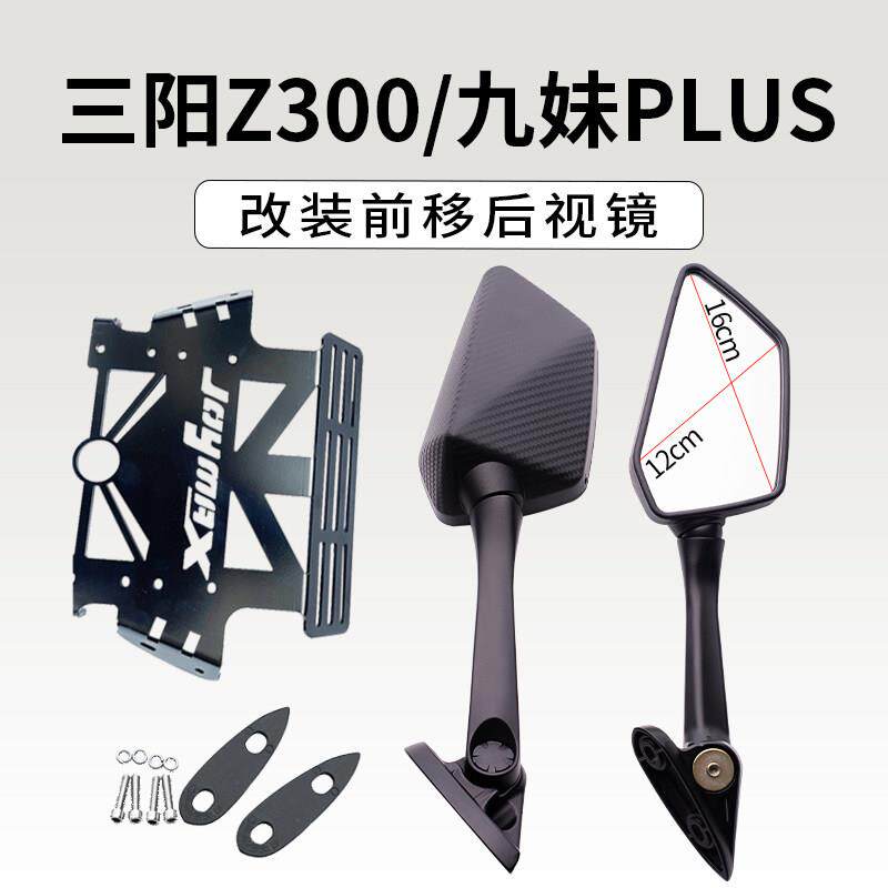 三阳九妹后视镜前移多功能支架大视野防炫机车改装配件