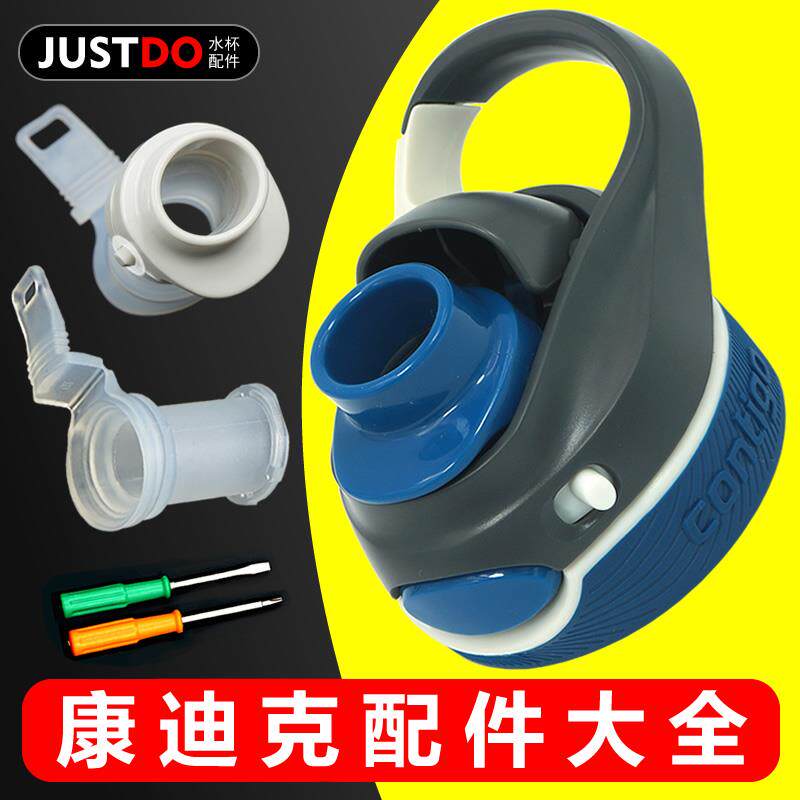 康迪克龙口水杯直饮水嘴硅胶软管吸嘴运动保温杯contigo配件原装