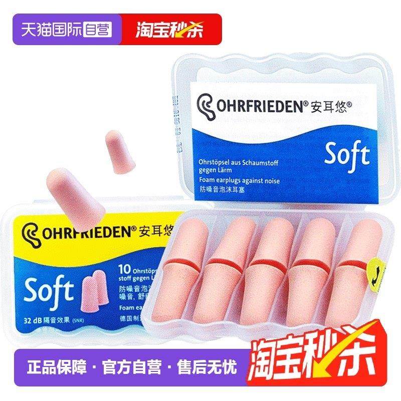 【自营】安耳悠耳塞防噪音睡眠隔音睡觉专用降噪隔音静音泡棉德国,居家日用,隔音耳塞,淘宝优惠券,粉丝福利购,淘宝优惠卷