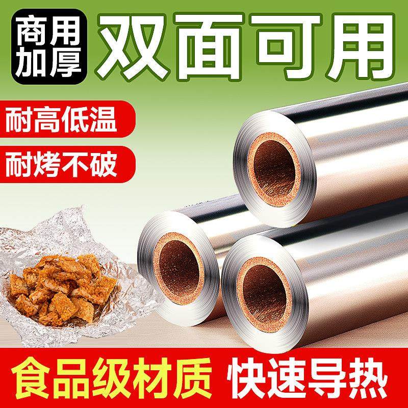 锡纸大卷铝箔纸烧烤烤鱼专用加厚食品级耐热材质夜市商用家用餐饮,厨房/烹饪用具,锡纸/油纸,淘宝优惠券,粉丝福利购,淘宝优惠卷