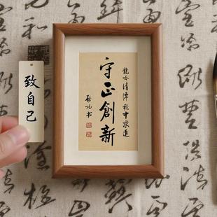 守正创新 启功书 九河襟怀系列 励志实木相框 办公室书房摆件