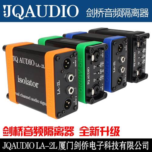 JQAUDIO剑桥音频隔离器系列 音响系统电流声 隔离器变压器