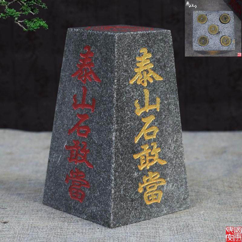 泰山石敢当办公室家用风水靠山石四平八稳中式摆件室内外补缺角