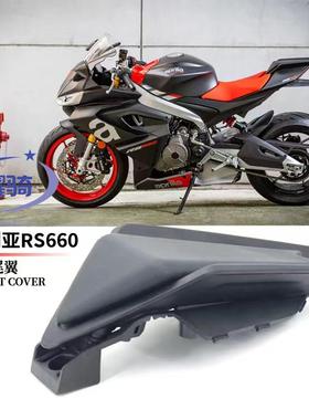 用Aprilia阿普利亚RS660改装件后驼峰后座盖配件单座盖后尾盖装饰