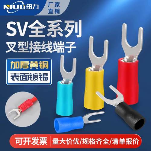 冷压接线端子SV3.5-4叉形U型Y型绝缘插片插簧连接器SV1.25-3 铜头