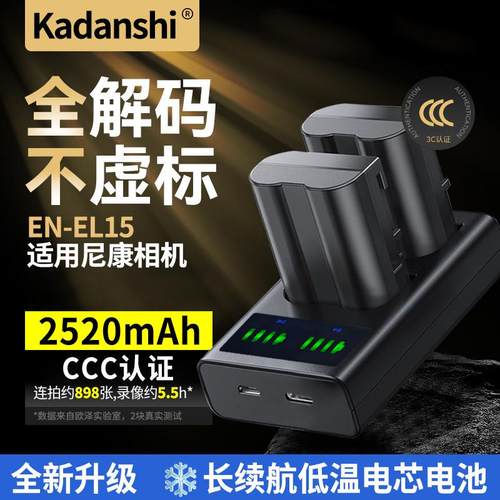 EL15相机电池适用尼康Z5Z6Z6IIIZFD7100D7000 Z7Z8D7200D7500D810