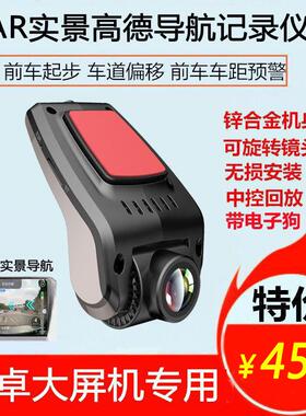 AR实景高德导航USB行车记录仪安卓大屏高清ADAS电子狗测速一体机