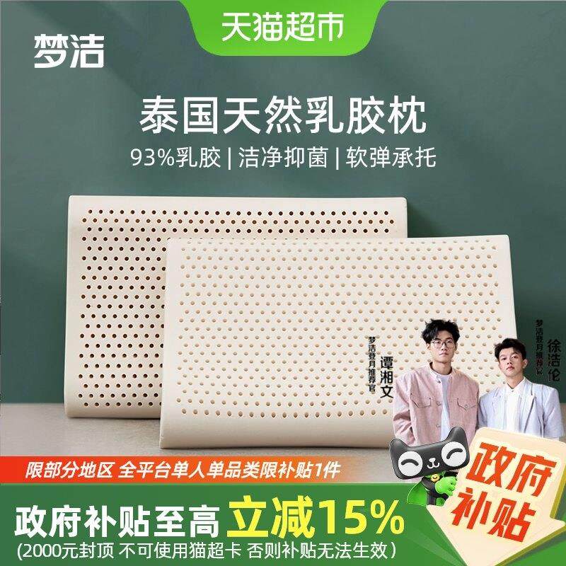 梦洁家纺泰国进口天然乳胶枕头儿童护颈椎助睡眠深睡枕芯学生抗菌,床上用品,乳胶枕,淘宝优惠券,粉丝福利购,淘宝优惠卷