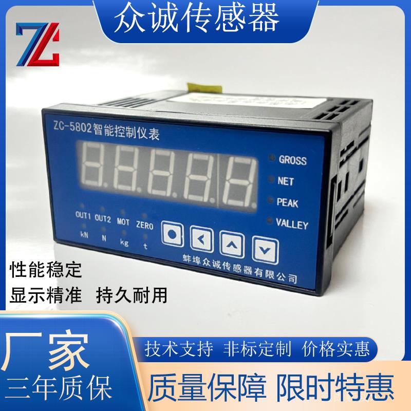 zc-5802称重配料控制器测力显示仪表力值显示仪峰值拉力数显仪器