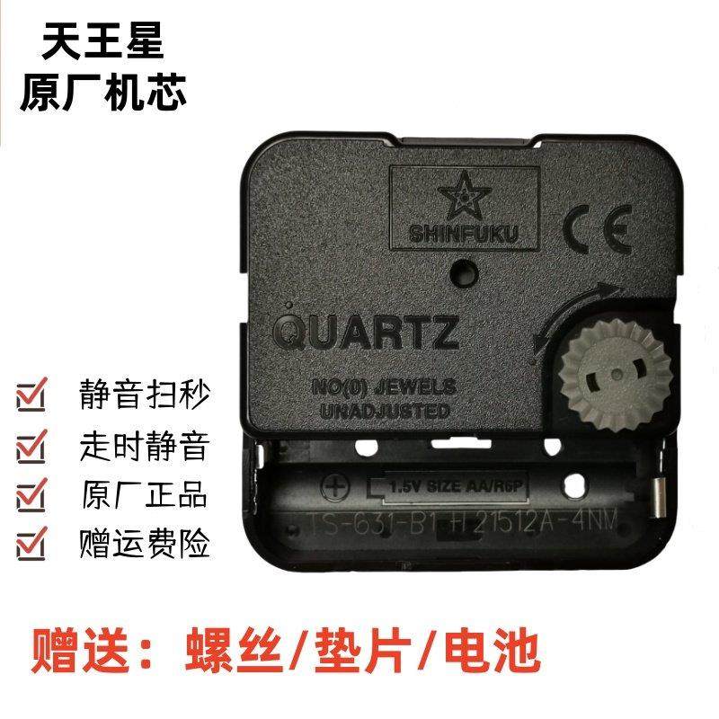 原装天王星静音机芯挂钟石英钟表芯十字绣diy钟表维修配件通用