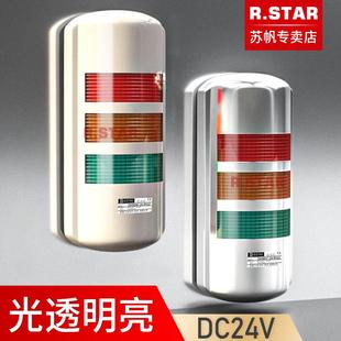 R.STAR壁挂式 LED三色警示灯半圆多层信号灯三色灯报警DC24V挂壁式