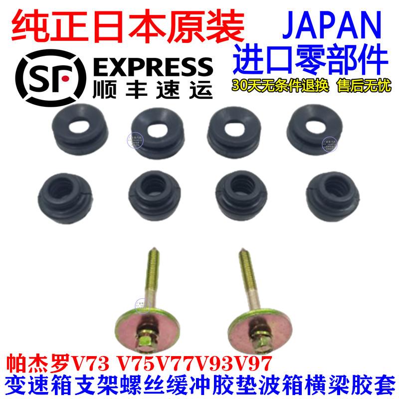 适配帕杰罗V73 V75V77V93V97变速箱支架螺丝缓冲胶垫波箱横梁胶粒