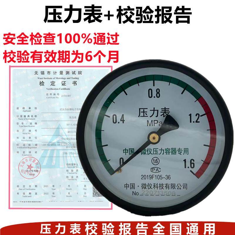 压力表带检测空压机储气罐计量局检定报告Y100不锈钢电接表代校验