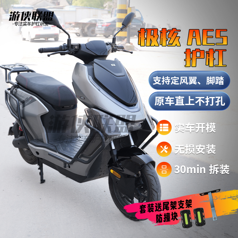 极核ae5长尾护杠前置储物盒ae5ipro大撑电动车保险杠后尾架后衣架