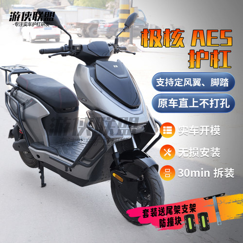 极核ae5长尾护杠前置储物盒ae5ipro大撑电动车保险杠后尾架后衣架