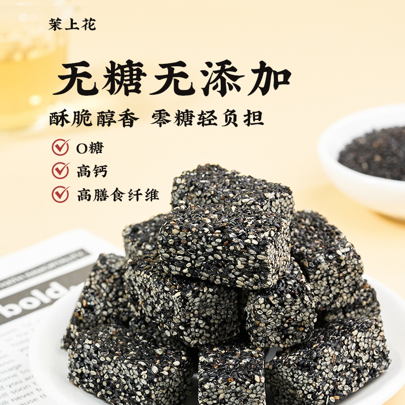 无糖黑芝麻酥220g健康早餐特产糕点零食长辈送礼高钙休闲食品低糖