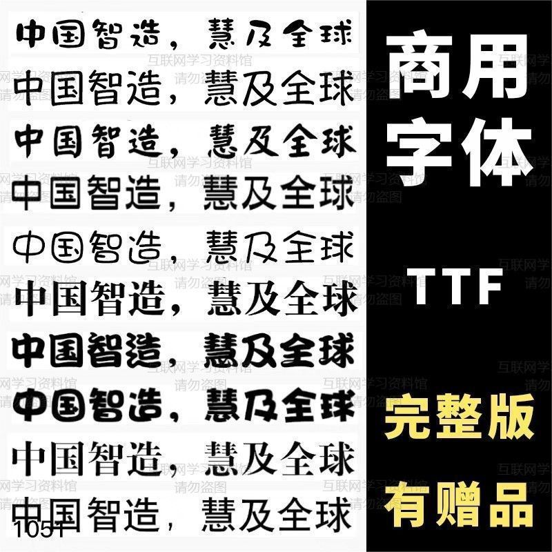 字体素材免费可商用包下载中文字库毛笔设计苹果/Cdr/Ai/Ae/Pr/Ps