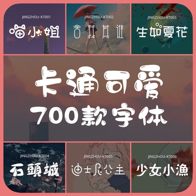 字体素材免费可商用包下载中文字库毛笔设计苹果/Cdr/Ai/Ae/Pr/Ps