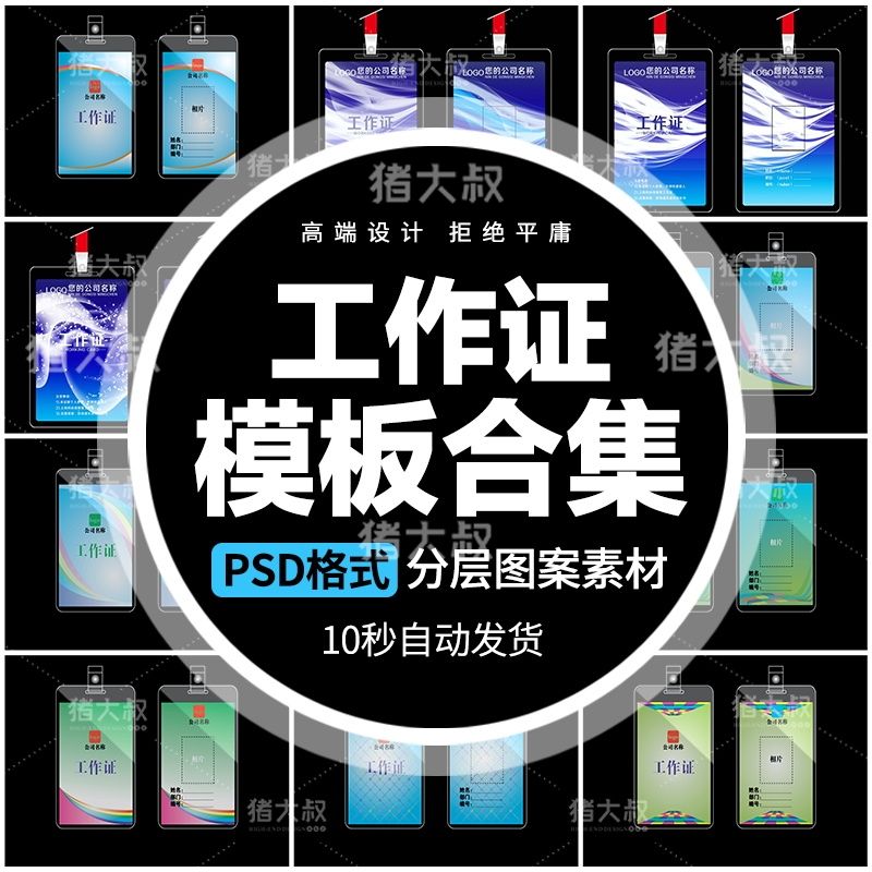 工作证名模板WORD公司学校员工工牌胸牌企业嘉宾会议通行PSD素材