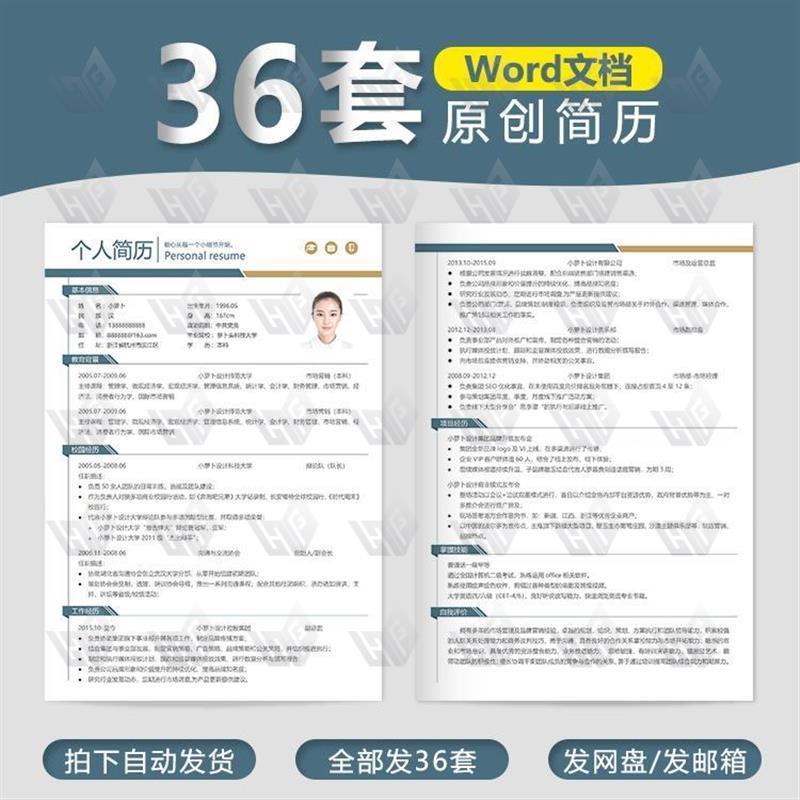 简历模板可编辑个人套装word毕业生大学生社会求职简约电子版通用