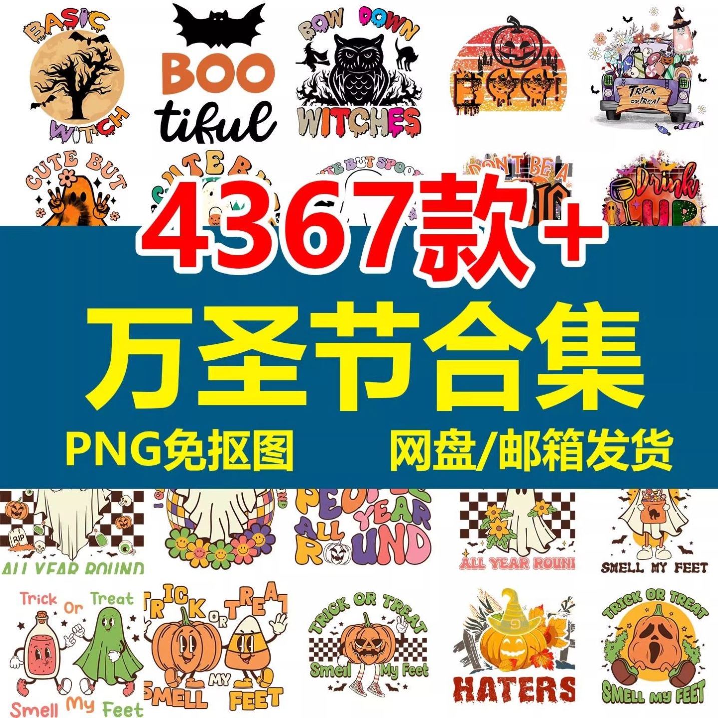 万圣节素材合集高清PNG免扣透明底恐怖外贸服装设计电子图片素材