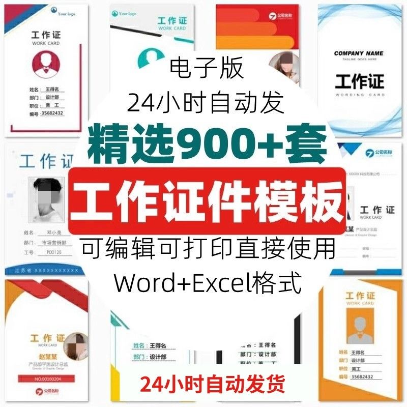 工作证名模板WORD公司学校员工工牌胸牌企业嘉宾会议通行PSD素材