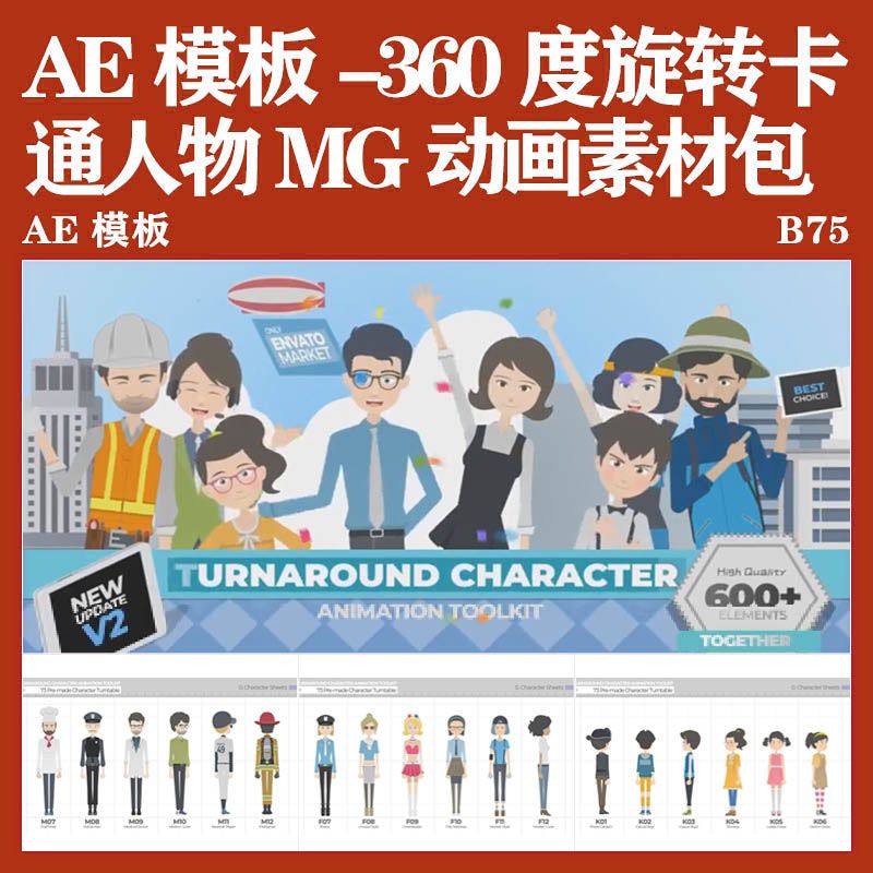 mg动画素材AE模板源文件脚本卡通动态视频制作扁平化场景动画包